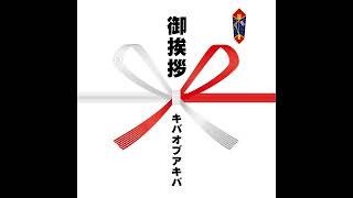 Kiba Of Akiba - Its The Entire Universes Fault
キバオブアキバ - 全部宇宙が悪い
Kiba Of Akiba - Zenbu Uchi Ga Warui Kiba Of Akiba - Its The Entire Universes Fault