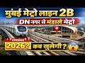 मुंबई मेट्रो लाइन 2B बड़ी अपडेट 🚇 | DN नगर से मंडाले रूट, ओपनिंग डेट और लेटेस्ट प्रोग्रेस 2026