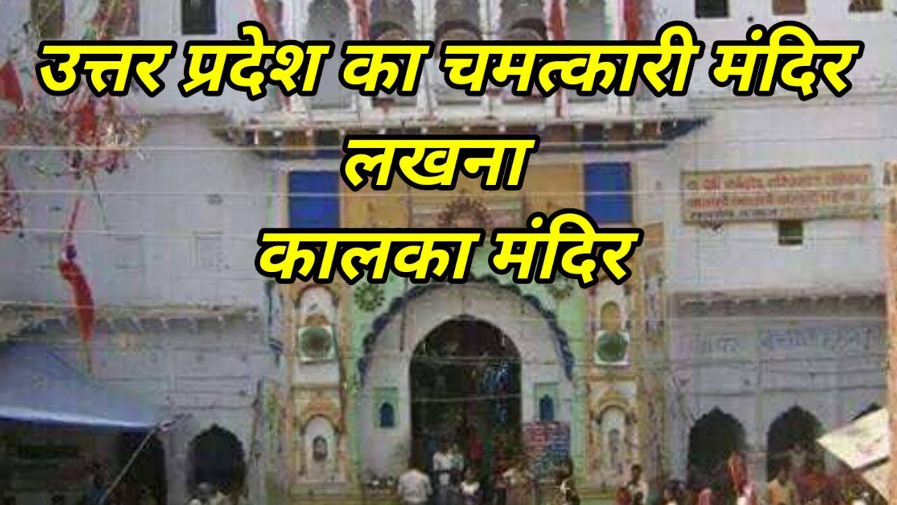 Etawah to Lakhna Kalka Mandir Ep-2 #kalkamandir
