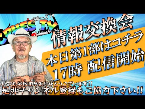 【RVが正式に開始された?】いよいよ来るのか『クルーズTV 情報交換会』経済ニュース 株式市場 新NISA 為替情報 世界情勢 都市伝説 黄金時代 ベトナムドン イラクディナール ベーシックインカム