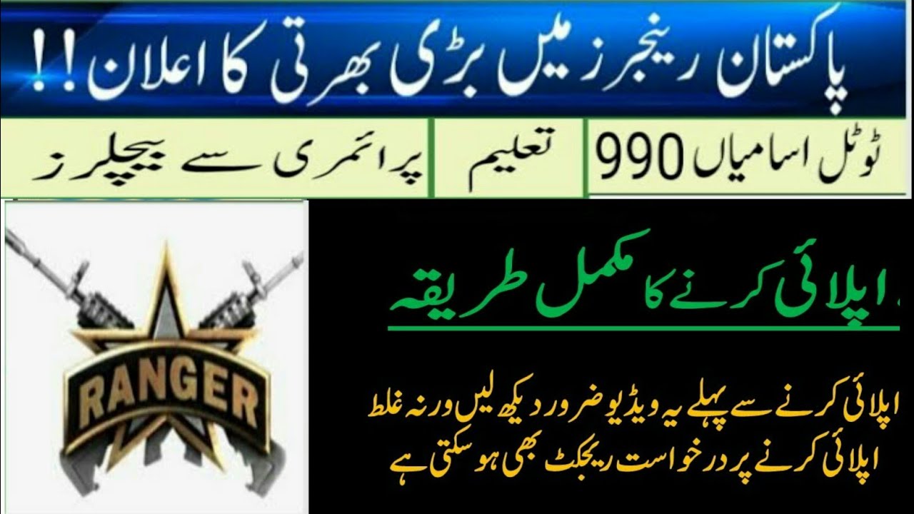How to Apply Rangers Jobs 2023 || Sindh Rangers Online Application Form 2023