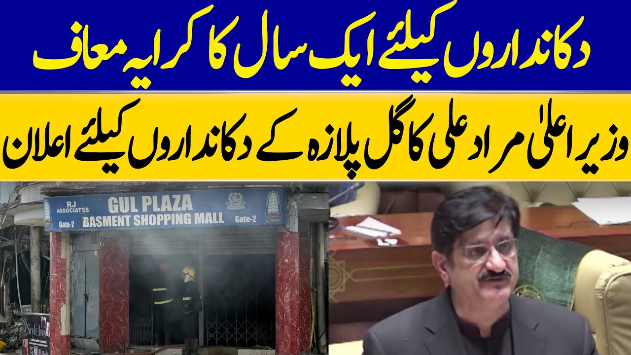 Chief Minister Murad Ali Announces Relief For Gul Plaza Shopkeepers | Dawn News
