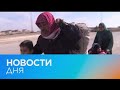 Новости дня | 23 январь — дневной выпуск