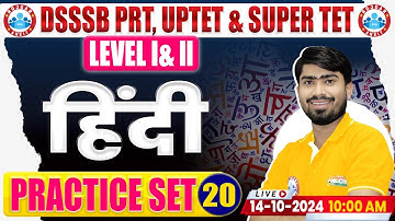UPTET & SUPER TET Hindi Classes 2024 | DSSSB PRT Hindi Practice Set #20 | SUPER TET Hindi PYQ