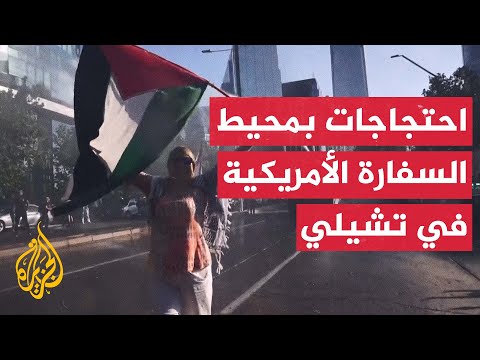 احتجاجات أمام السفارة الأمريكية في تشيلي رفضا للحرب على غزة
