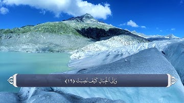 088 سوره غاشیه به زبان فارسی