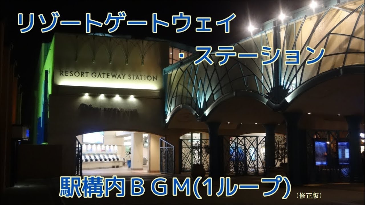 【TDR】リゾートゲートウェイ・ステーションBGM 