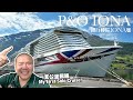 毒X坐郵輪 🛳 My First Solo Cruise! 鐵行郵輪挪威峽灣之旅 🇳🇴 P&amp;O Iona to the Norwegian Fjords
