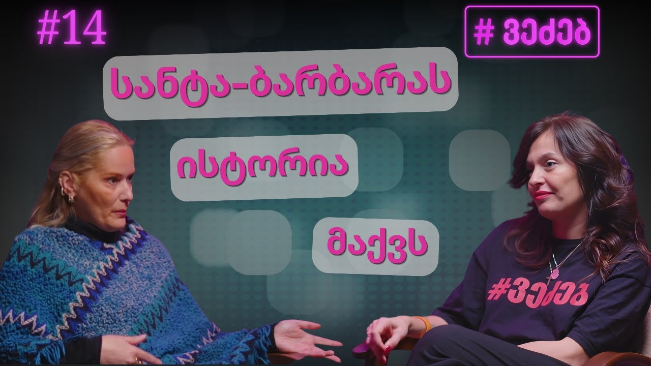 დედაჩემი უფრო დავაფასე - თათია პატეიშვილი