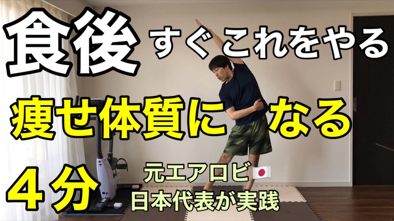 【４分ダイエット】血糖値の上昇を抑えて痩せ体質になる！有酸素×筋トレ🔥あなたのダイエットは成功する！