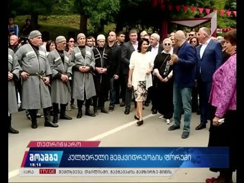 კულტურული მემკვიდრეობის ფორუმი თეთრიწყაროში