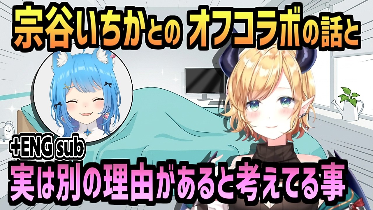 [+ENG sub] 宗谷いちかの匂いとベッドの話【癒月ちょこ/ホロライブ/切り抜き/clips/CC】