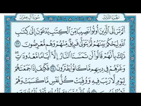 سورة ال عمران   ماهر المعيقلي  مكتوبة   بدون اعلانات