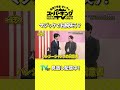 【霜降り明星せいやのスーパーキングTV】せいやさんが右腕を失う・・・?