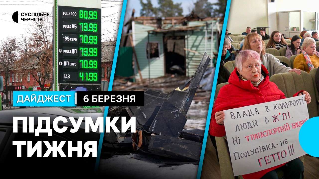 Ціни на пальне, загинула жінка внаслідок атаки РФ, ями на дорогах | 06.03.2026