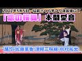 本間愛音「恋の桜舞」2022年5月5日、弘前さくらまつり演芸場にて