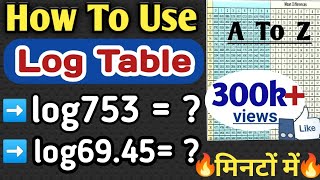 How To Use Log Table | Log Table kaise dekhte hain | Log Table | Log Table kaise Use karte hai |