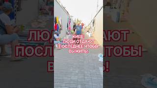 КАК ВЫЖИВАЮТ ПРОСТЫЕ ЛЮДИ В УКРАИНЕ!? #киев #обзор #скидки #україна #еда #вукраине #київ #украина