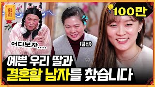 결혼은커녕 연애도 안 하고 집에만 있는 딸이 걱정입니다.. [무엇이든 물어보살] | KBS Joy 210315 방송