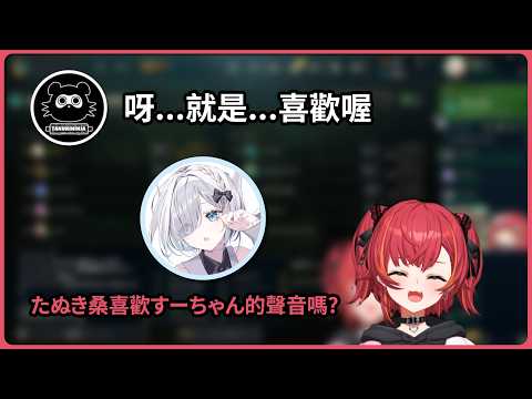 自稱不是聲控的たぬき，面對すーちゃん的聲音卻「秒速認輸」？【Vspo】【猫汰つな】【たぬき忍者】