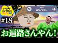 【トモダチコレクションわくわく生活 】北条政子のアナザースカイ「ハワイ」 #18