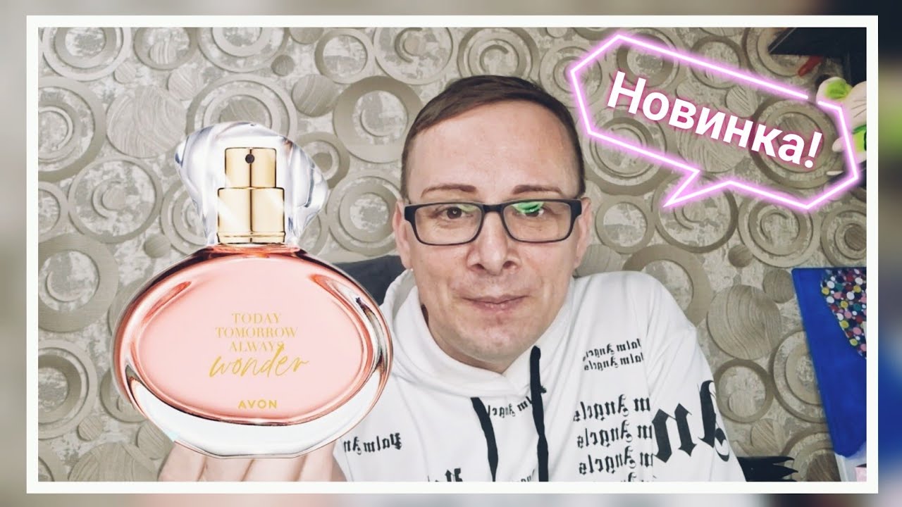 Тестирую НОВИНКУ Today Tomorrow Always WONDER, мой отзыв!