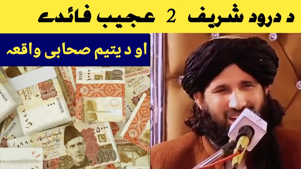 حضرت مولانا سید حلیم ہاشمی صاحب درود شریف فضائل 