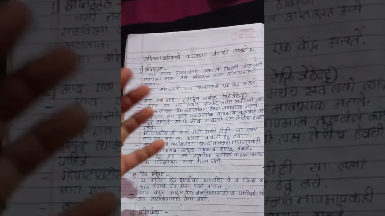 शीतसाखळी(cold chain) प्रायमरी हेल्थ केअर नर्सिंग imp question Anm 1st year आता मराठीमध्ये 😊🙏