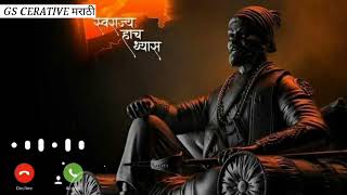 chatrapati shivaji maharaj special ringtone mp3 download