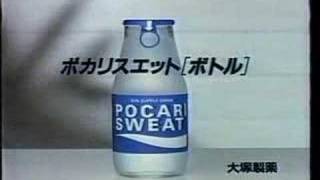 ポカリスエットcm 80年代 Youtube ポカリスエットcm 80年代 Youtube