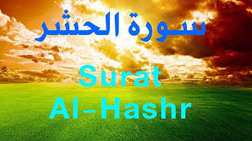 تلاوة هادئة تريح القلب وتسر النفس فقط إسمع   الحشر علاء شحاته