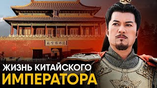 видео: Что, если бы вы стали Китайским Императором на один день? картинка: Что, если бы вы стали Китайским Императором на один день?