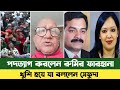 রুমিন ফারহানার পদত্যাগ নিয়ে যা বললেন সেফুদা | Rumeen Farhana | bnp news | Sefat Ullah Sefuda