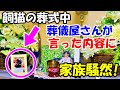 飼猫の葬式中に葬儀屋の人が突然うろたえ「猫が言いたいことがある」と言う。その内容に家族騒然!【猫の不思議な話】【朗読】