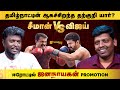தமிழ்நாட்டின் ஆகச்சிறந்த தற்குறி யார்?🤔 NTK vs TVK | TVK Vijay | Seeman | Trending Tamil