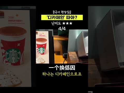톨? 뜨아? 실제 스벅 매장 직원 말속도