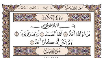 القرآن الكريم كاملا .رقم السورة 112. سورة الإخلاص The Holy Quran in full. Surah 112. Surat Al-Ikhlas