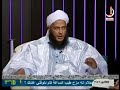 مفاهيم ٢ الحلقة الخامسة الذكر والدعاء ٢ ولد الددو الشنقيطي