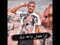 حالات واتس عصام صاصا 2021 مهرجان دنيتي فيها الف حكايه