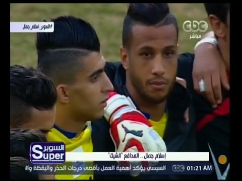 السوبر تعرف على تاريخ الكابتن اسلام جمال الرياضي
