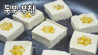 두부 부침/ 눈도 즐거운 예쁜 두부요리 / Eyes pretty fun, tofu dish.