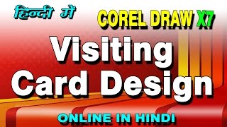 How can Design Visiting Card