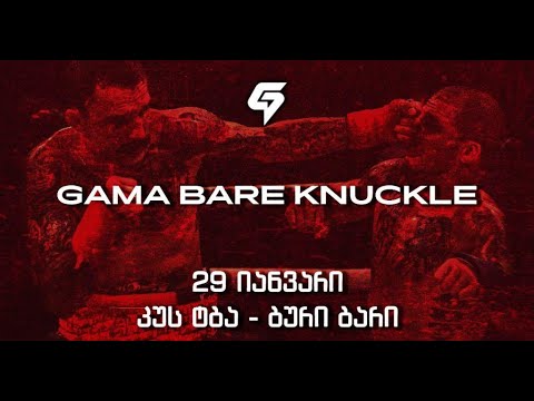 GAMA BK. მებრძოლებთან I შეხვედრა. ბილეთები უკვე tkt.ge-ზე!