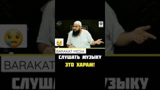 Слушать музыку харам. Мухаммад Хоблос
