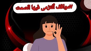 7 اشياء لا تخبر بها أي شخص (تعلم الكاريزما)