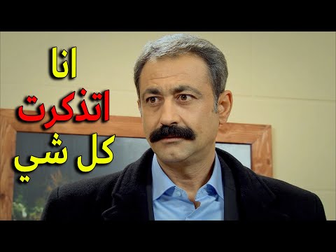 جمال الذاكرة رجعتلو لما راح الشغل معقول يتذكر شو عمل في اخوه من زمان