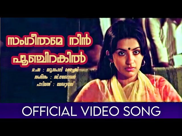 Sangeethame Nin | Meen | Jayan | Ambika | Yesudas | Yousafali Kecheri | Devarajan Master class=