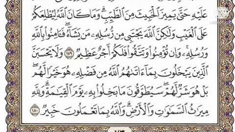 سورة آل عمران صفحه ٢٤ مكتوبه مكرره ١٠ مرات بصوت الشيخ ياسر الدوسري