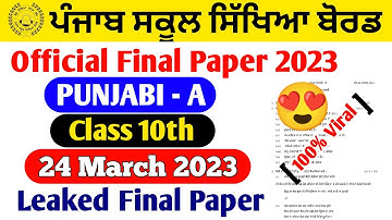 24 March 2023 | PSEB 10th Punjabi a paper 2023 | PSEB 10th class Punjabi A final paper solution 2023