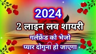 2 लाइन लव शायरी | मोहब्बत शायरी 2 लाइन | Love shayari 2 line ki | Love shayari status 2 line screenshot 2